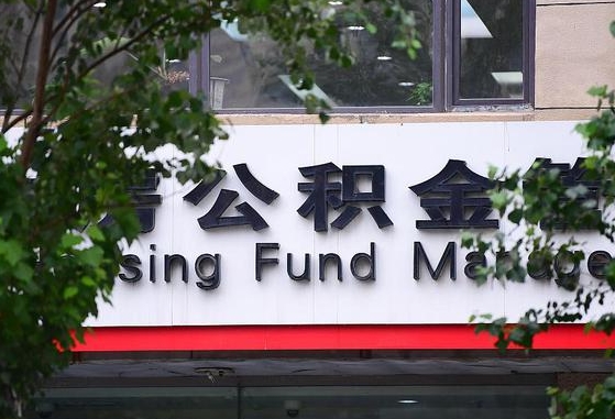 30年的住房公积金有多少-昆山公积金代办平台